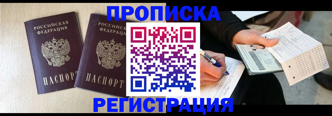 прописка штамп в Заводоуковске