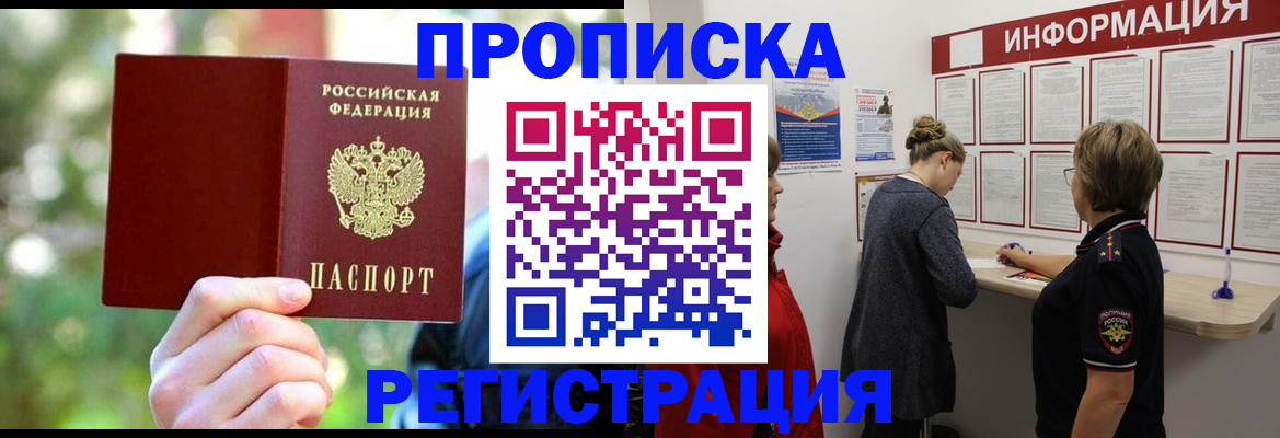 прописка в квартире в Заводоуковске
