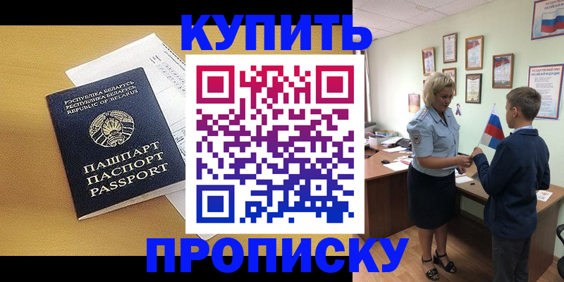 временная регистрация купить в Заводоуковске